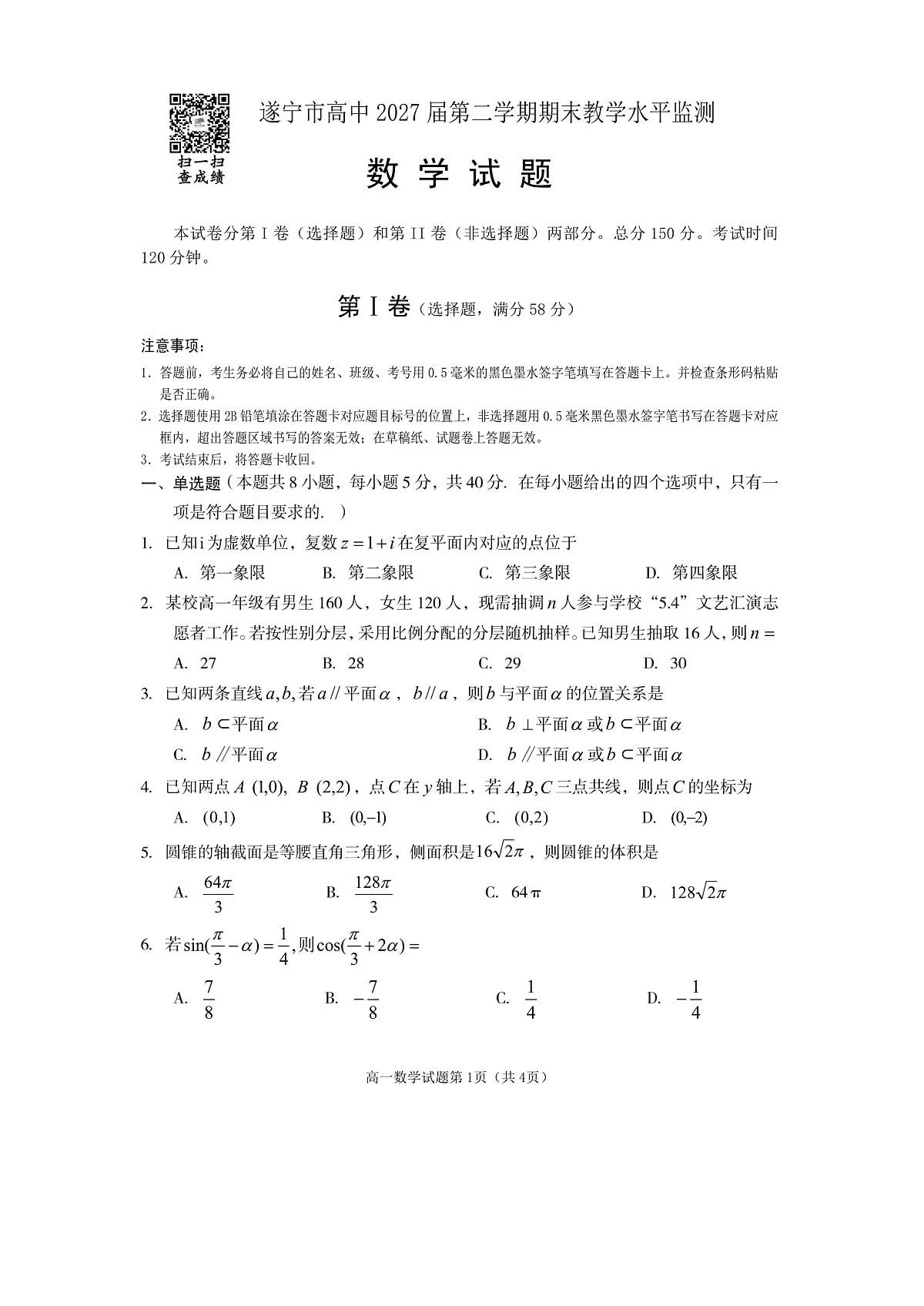 高一数学2025doc第1页