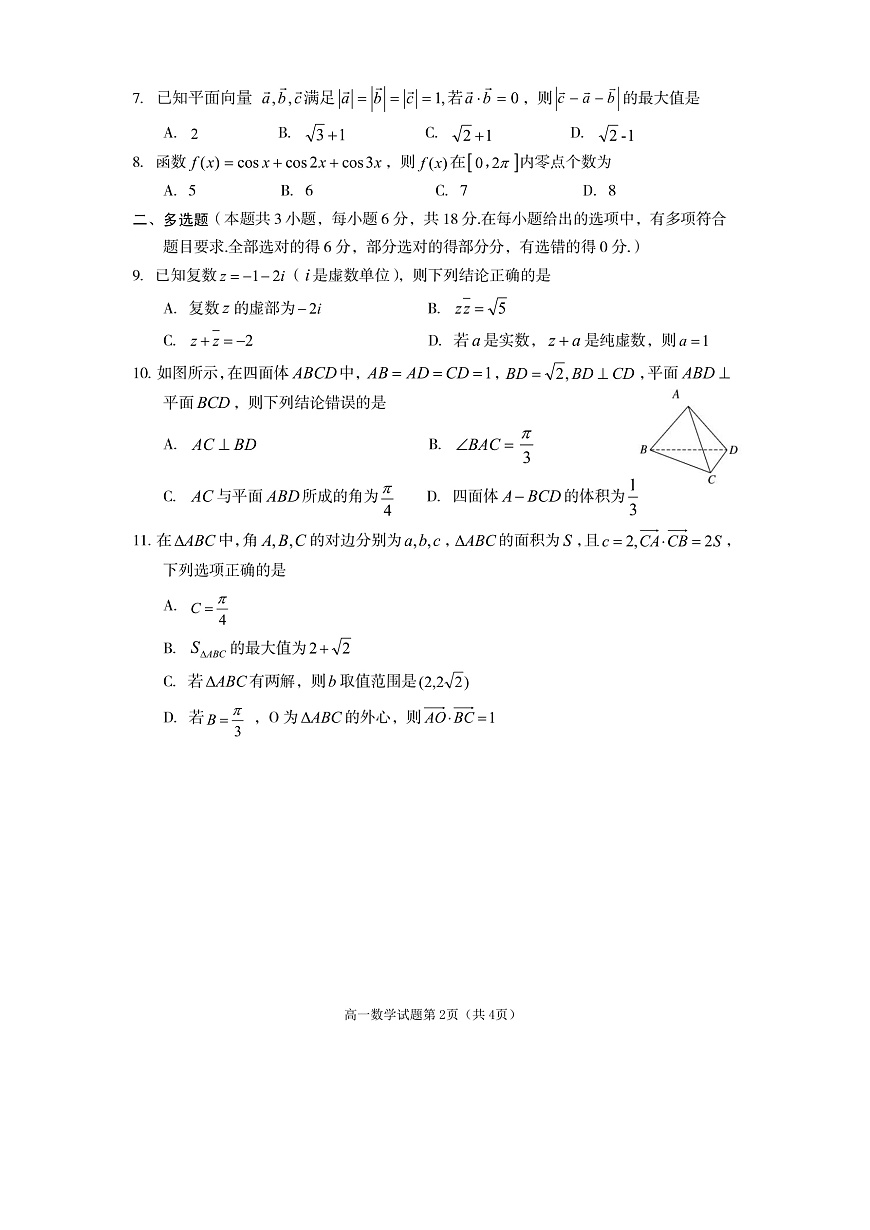 高一数学2025doc第2页
