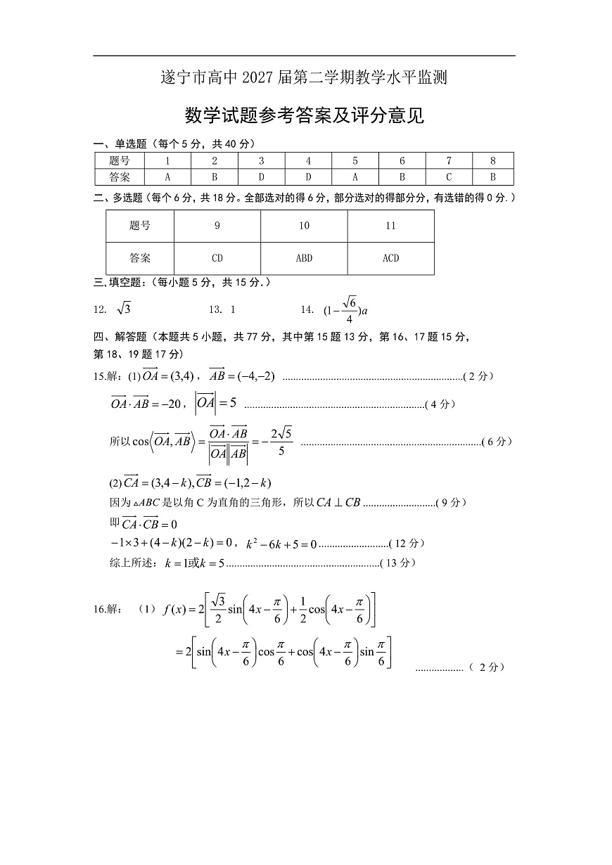 高一数学（答案）2025第1页