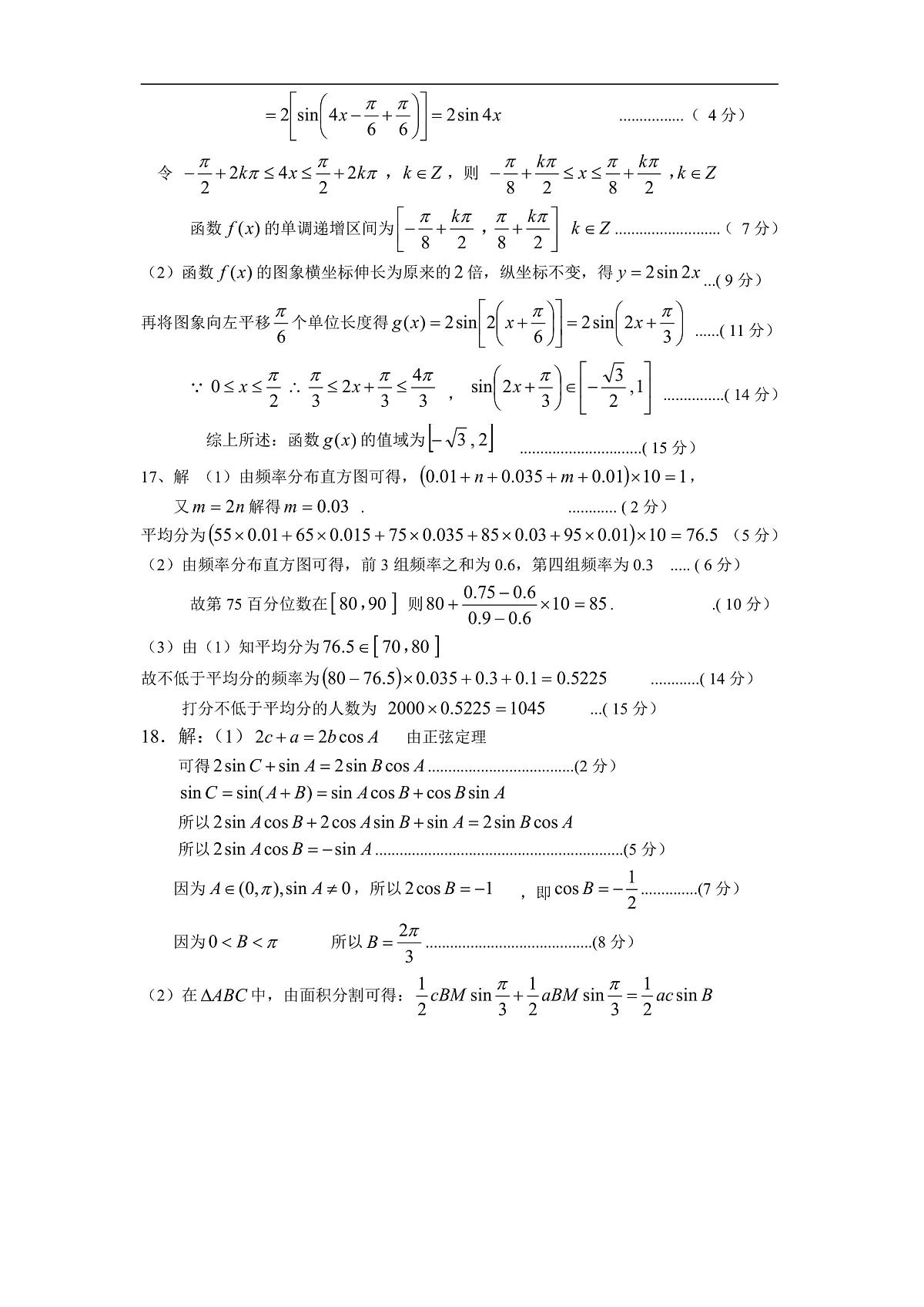 高一数学（答案）2025第2页