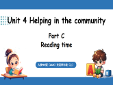 新人教版PEP（2024）英語四年級上冊 Unit 4 Helping in the community Part C 第8課時 Reading time（課件+素材）