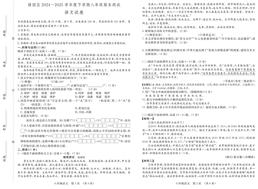 吉林省长春市绿园区2024-2025学年八年级下学期期末 语文试卷第1页