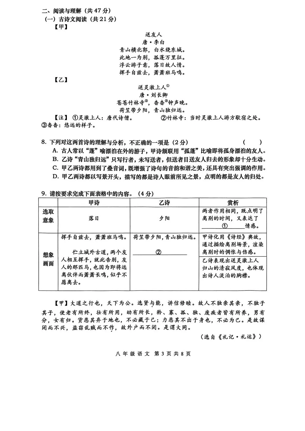 湖南省长沙市长沙县2024-2025学年八年级下学期6月期末考试语文试卷（图片版）第3页