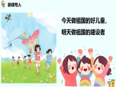 新統(tǒng)編版小學(xué)道法一下 4-13《快樂兒童節(jié)》第一課時(shí)-課件