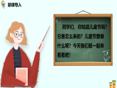 新統(tǒng)編版小學(xué)道法一下 4-13《快樂兒童節(jié)》第一課時(shí)-課件