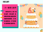 新統(tǒng)編版小學(xué)道法一下 4-13《快樂兒童節(jié)》第一課時(shí)-課件