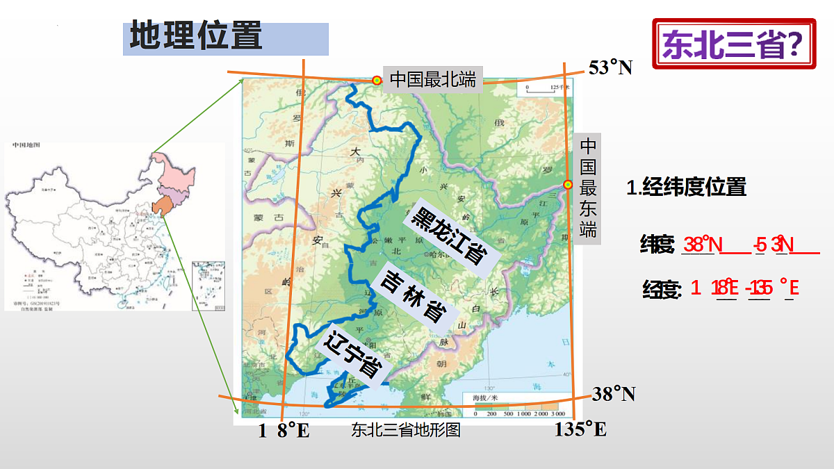 2022-2023学年八年级地理下学期人教版6.2 白山黑水——东北三省 课件第2页