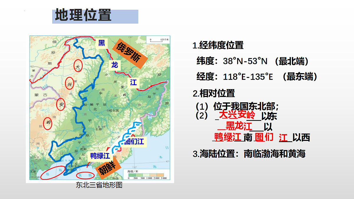 2022-2023学年八年级地理下学期人教版6.2 白山黑水——东北三省 课件第3页