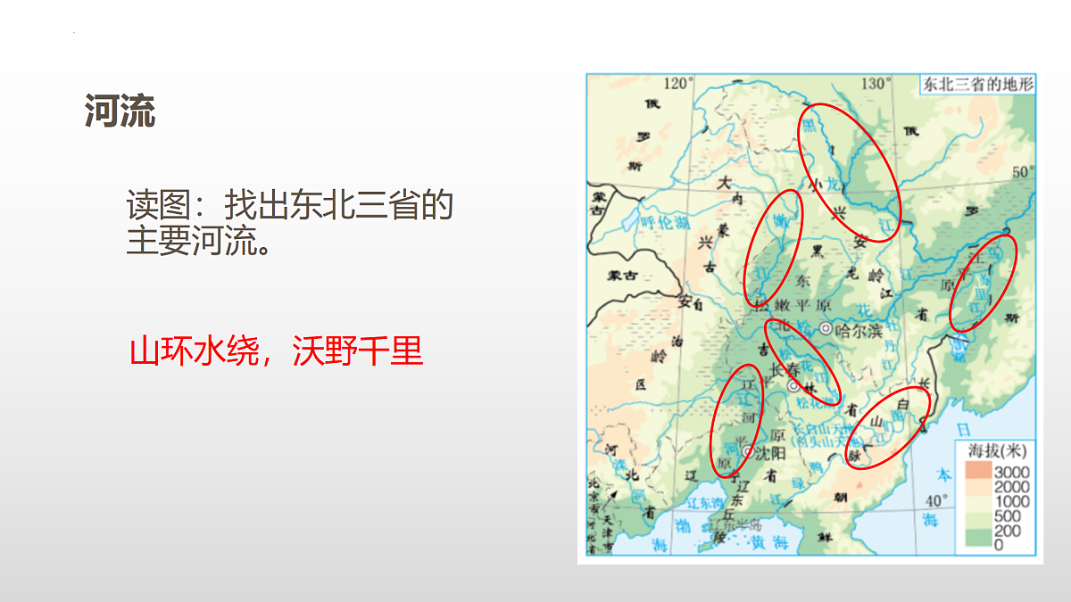 2022-2023学年八年级地理下学期人教版6.2 白山黑水——东北三省 课件第6页