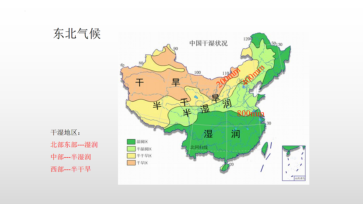 2022-2023学年八年级地理下学期人教版6.2 白山黑水——东北三省 课件第7页