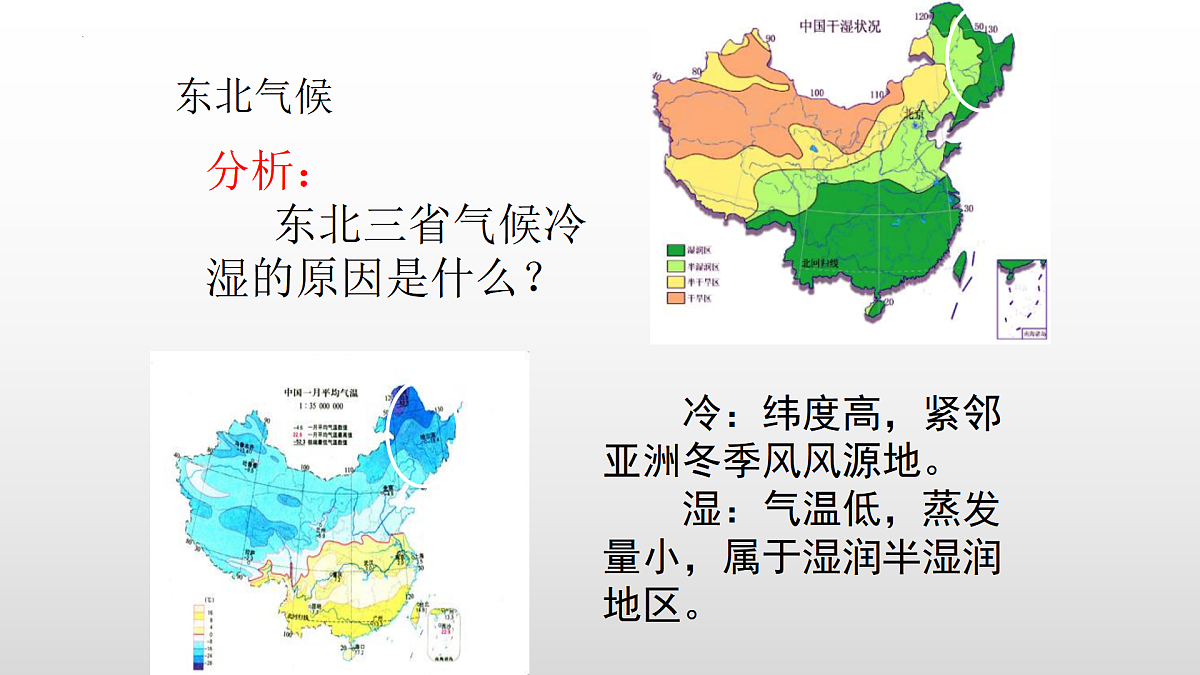 2022-2023学年八年级地理下学期人教版6.2 白山黑水——东北三省 课件第8页
