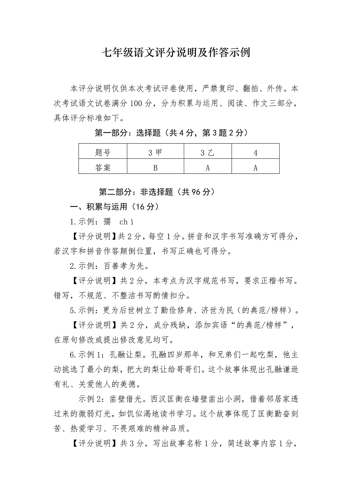 内蒙古通辽市科尔沁区2024—2025学年七年级下学期期末考试 语文试题答案第1页