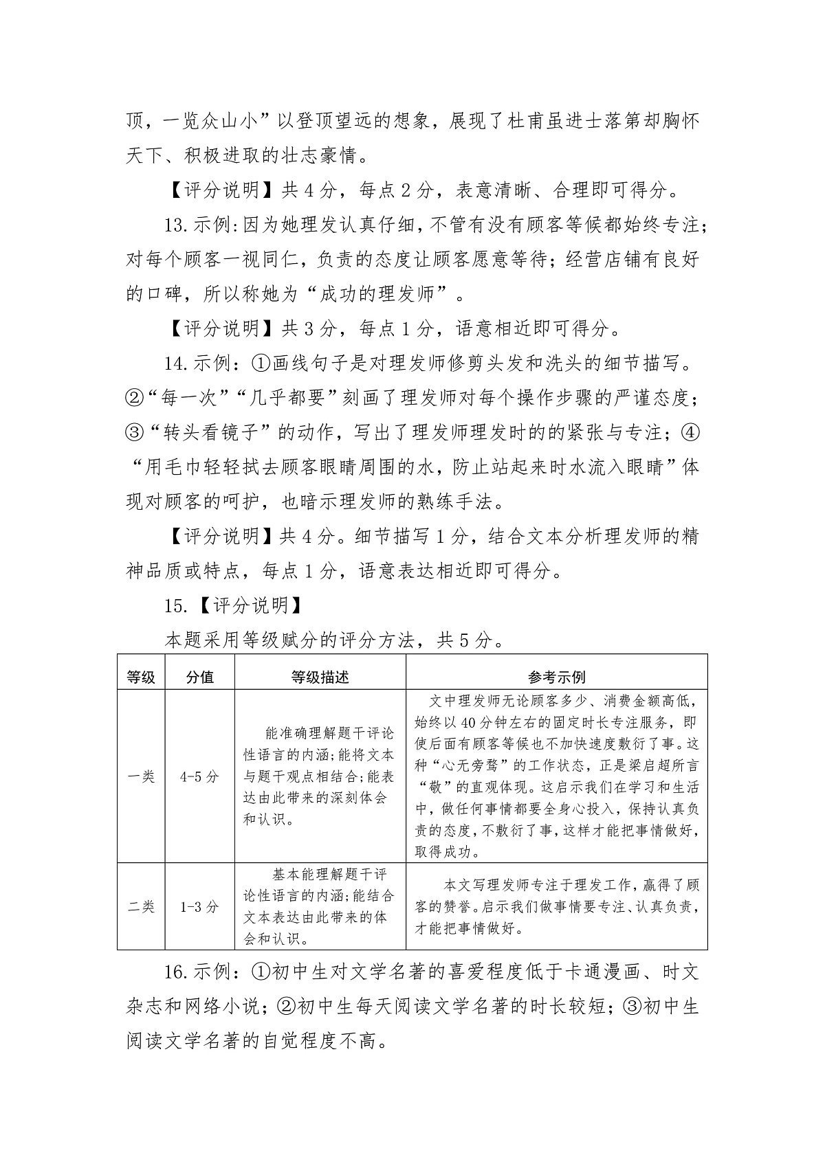内蒙古通辽市科尔沁区2024—2025学年七年级下学期期末考试 语文试题答案第3页