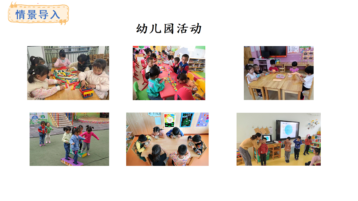 2025-2026学年度西师大版数学一年级上册综合与实践  我的幼儿园-介绍我的幼儿园 课件第3页