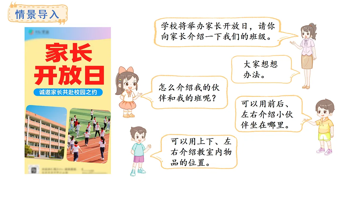 2025-2026学年度西师大版数学一年级上册综合与实践 我的伙伴我的班活动一 、二 课件第2页