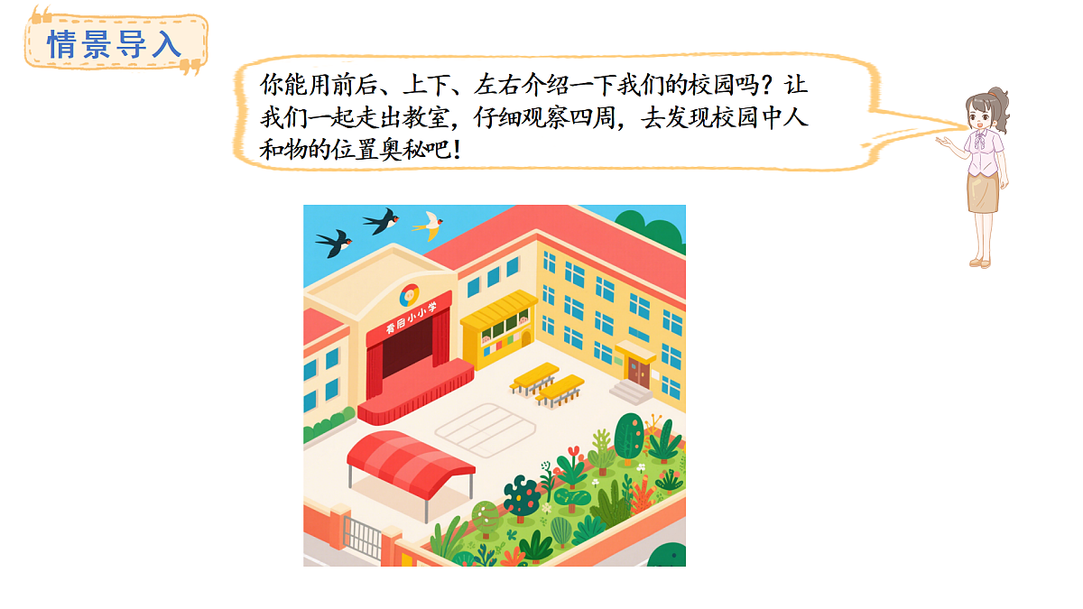 2025-2026学年度西师大版数学一年级上册综合与实践  我的伙伴我的班活动三、四 课件第2页