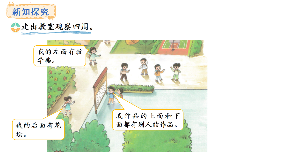 2025-2026学年度西师大版数学一年级上册综合与实践  我的伙伴我的班活动三、四 课件第5页