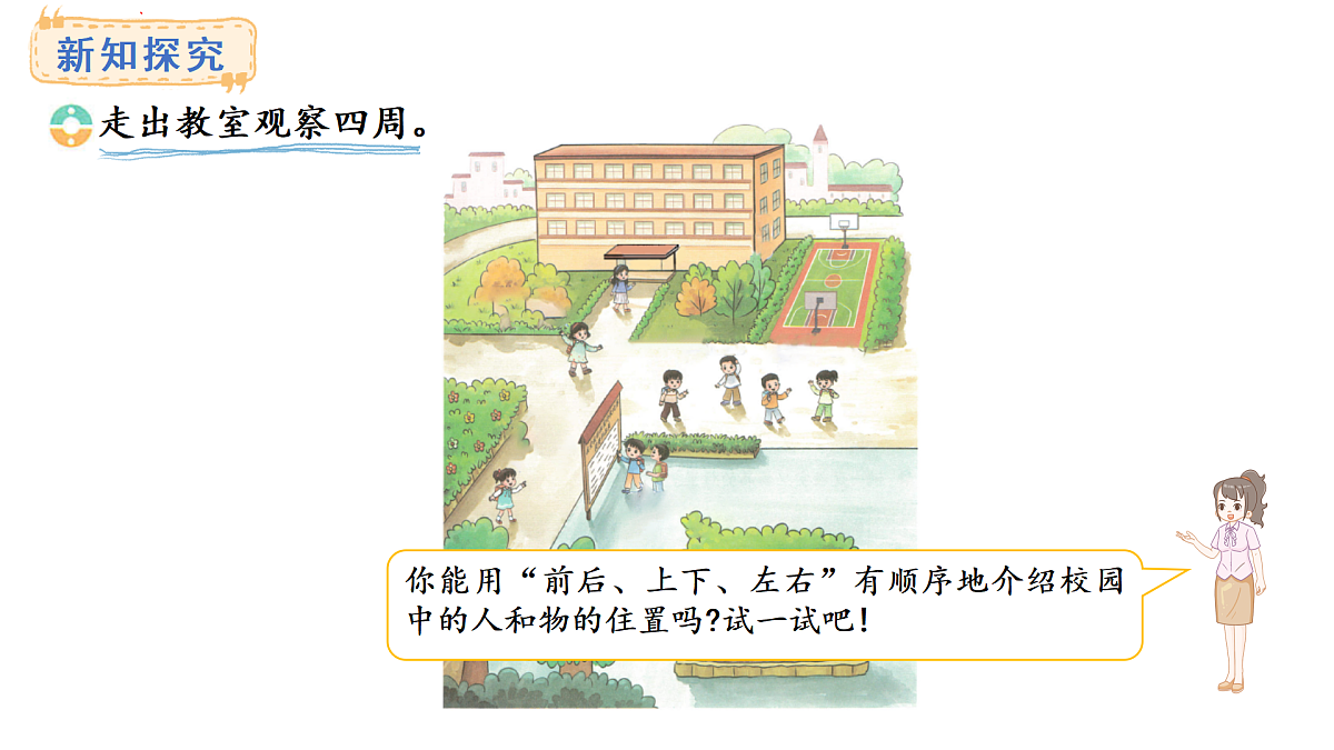 2025-2026学年度西师大版数学一年级上册综合与实践  我的伙伴我的班活动三、四 课件第6页