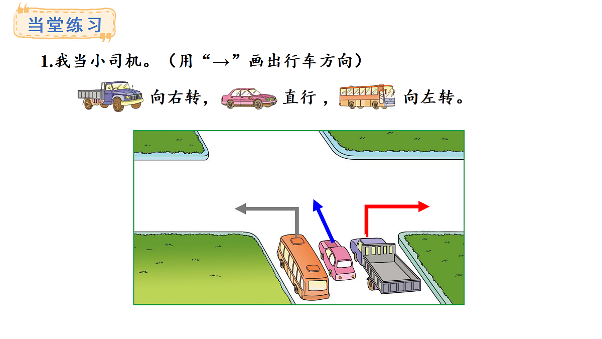 2025-2026学年度西师大版数学一年级上册综合与实践  我的伙伴我的班活动三、四 课件第7页