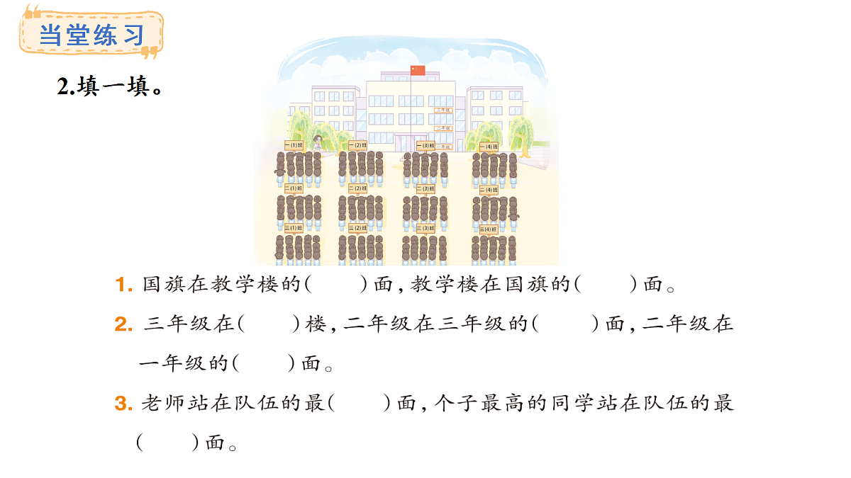 2025-2026学年度西师大版数学一年级上册综合与实践  我的伙伴我的班活动三、四 课件第8页