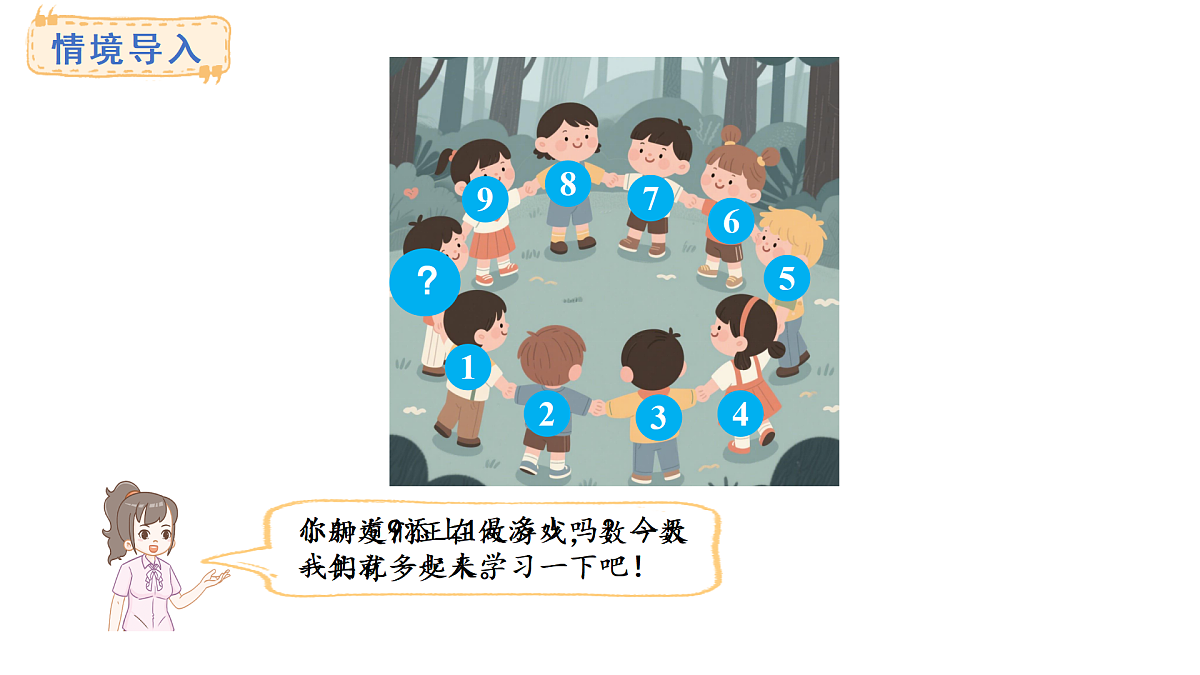2025-2026学年度西师大版数学一年级上册4.1.1  认识10 课件第2页