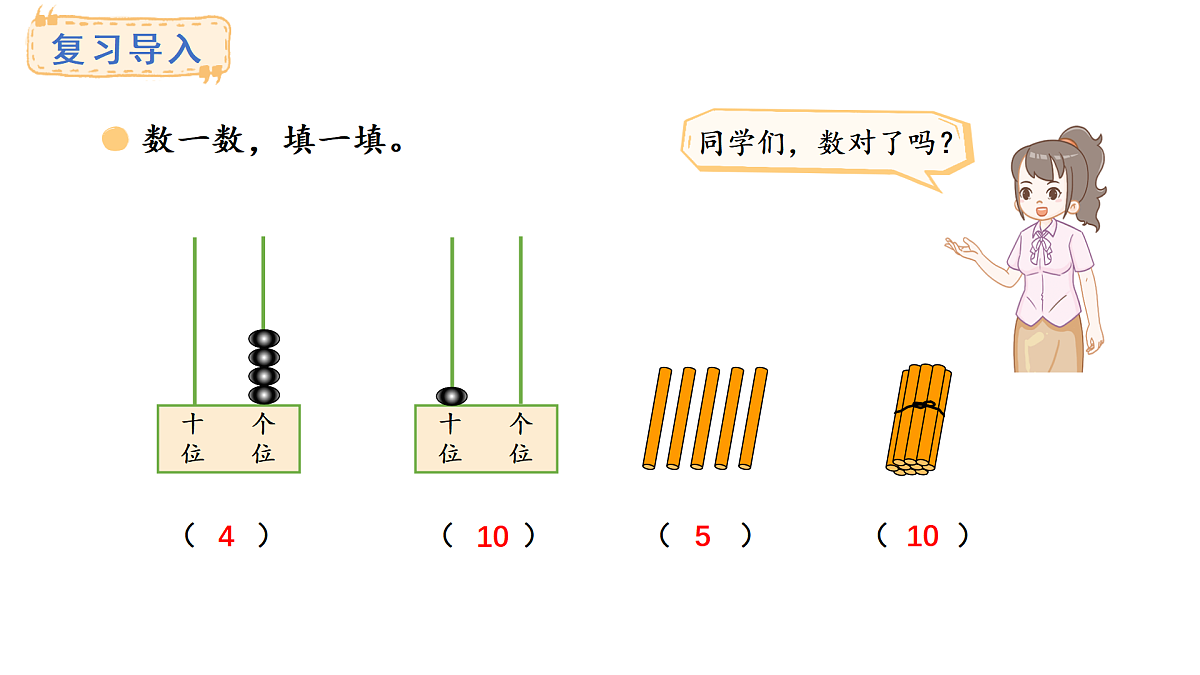 2025-2026学年度西师大版数学一年级上册4.1.3 11~20的认识 课件第2页