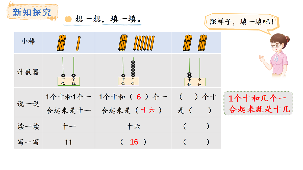 2025-2026学年度西师大版数学一年级上册4.1.3 11~20的认识 课件第4页