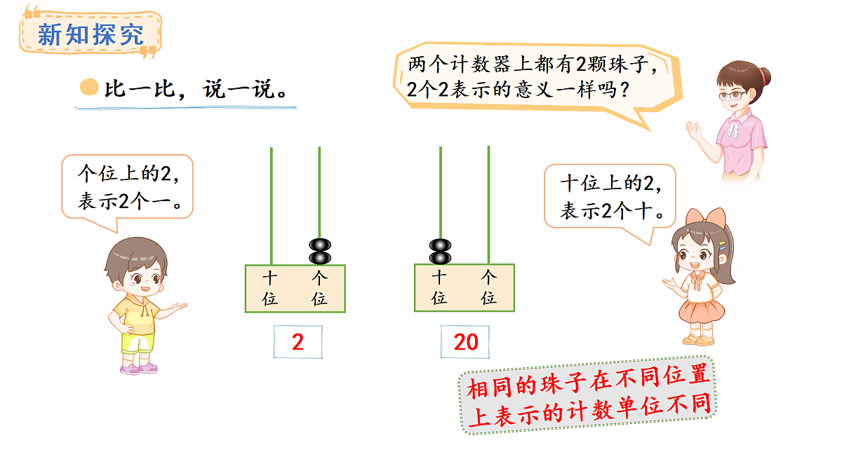 2025-2026学年度西师大版数学一年级上册4.1.3 11~20的认识 课件第7页