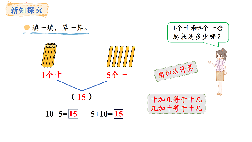 2025-2026学年度西师大版数学一年级上册4.1.5  10加几和相应的减法 课件第3页