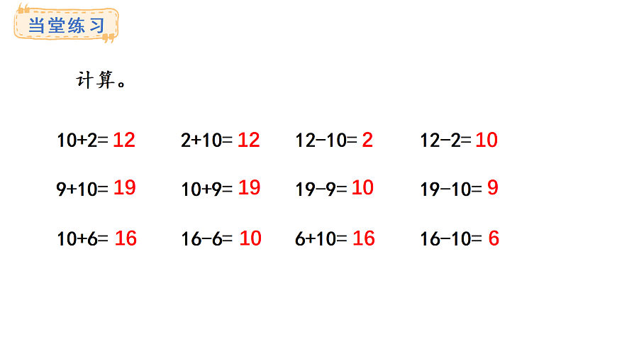 2025-2026学年度西师大版数学一年级上册4.1.5  10加几和相应的减法 课件第5页