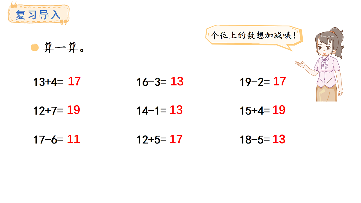 2025-2026学年度西师大版数学一年级上册4.2.2  用20以内的加减法解决问题 课件第2页