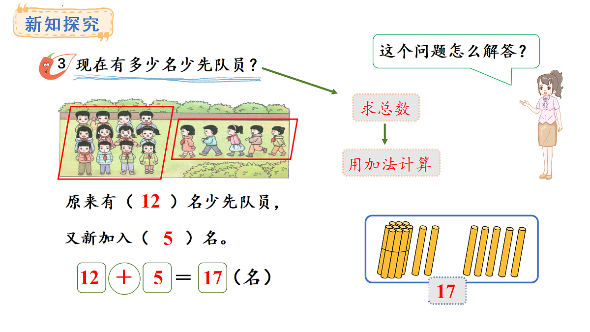 2025-2026学年度西师大版数学一年级上册4.2.2  用20以内的加减法解决问题 课件第3页