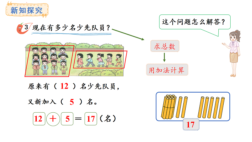 2025-2026学年度西师大版数学一年级上册4.2.2  用20以内的加减法解决问题 课件第3页
