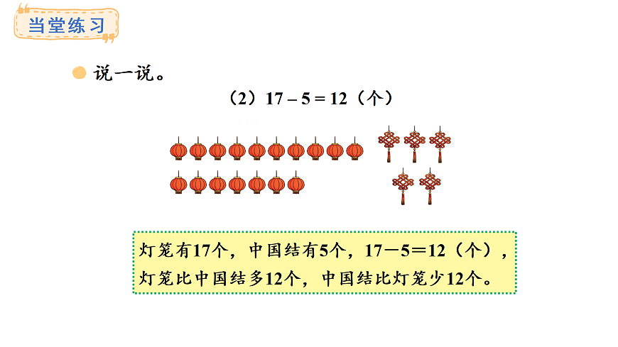 2025-2026学年度西师大版数学一年级上册4.2.2  用20以内的加减法解决问题 课件第7页