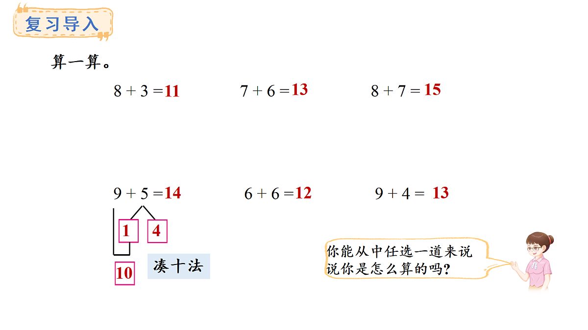 2025-2026学年度西师大版数学一年级上册5.5  根据信息提数学问题 课件第2页