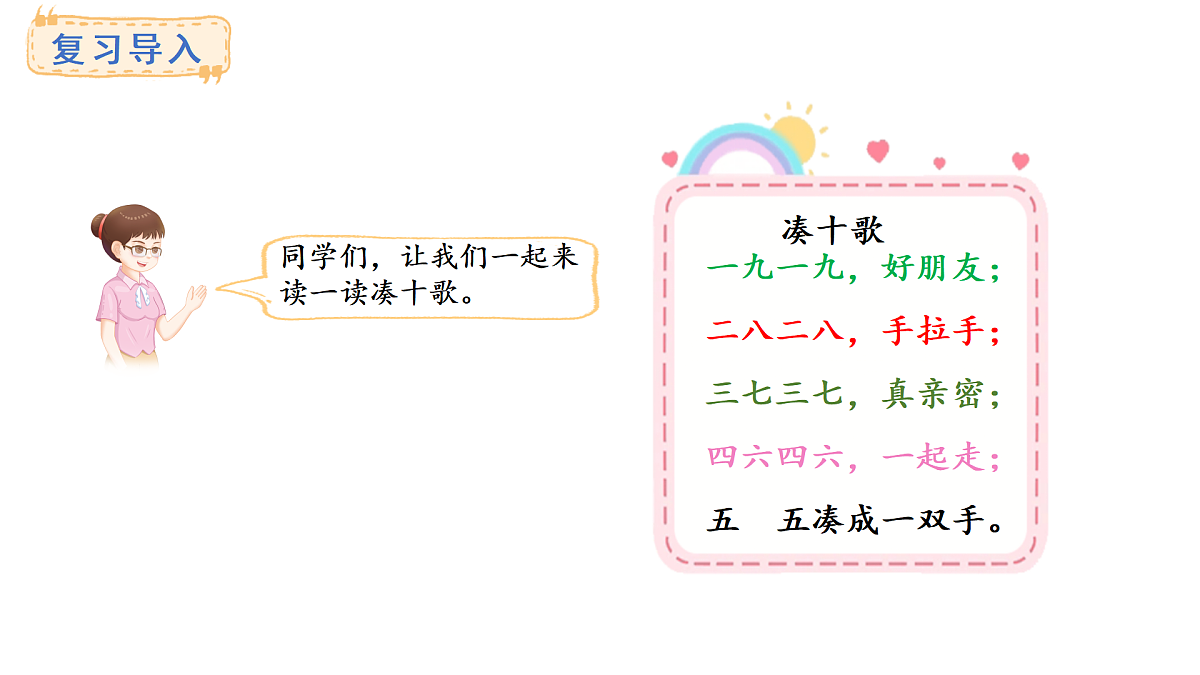 2025-2026学年度西师大版数学一年级上册5.1 9加几 课件第3页