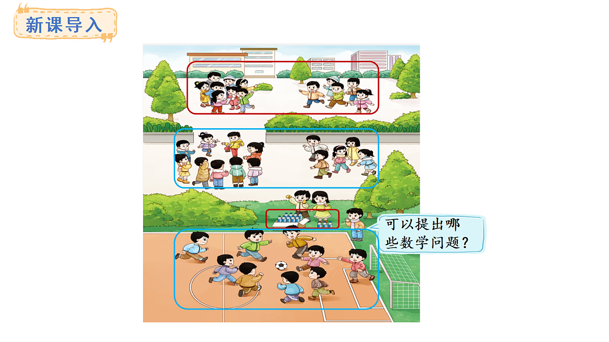 2025-2026学年度西师大版数学一年级上册5.1 9加几 课件第4页