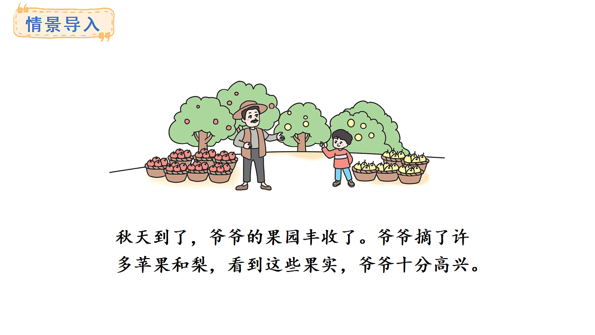 2025-2026学年度西师大版数学一年级上册5.3  7、6加几  课件第2页