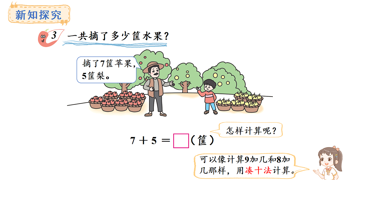2025-2026学年度西师大版数学一年级上册5.3  7、6加几  课件第4页