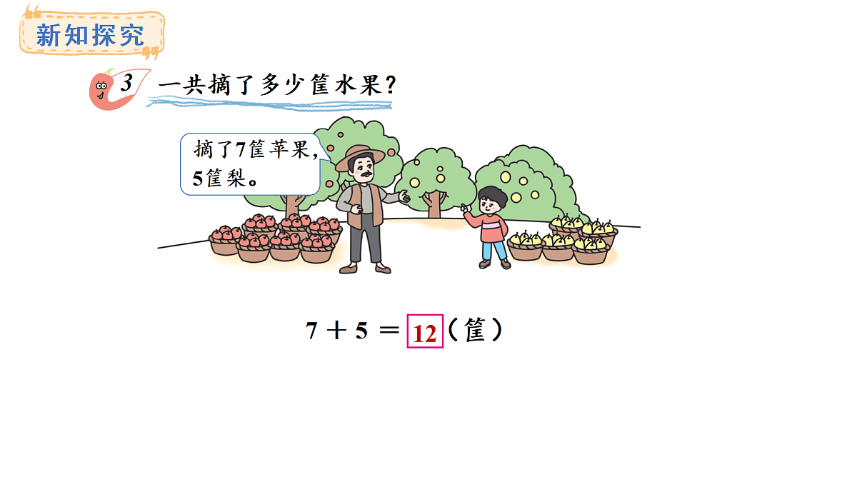 2025-2026学年度西师大版数学一年级上册5.3  7、6加几  课件第6页