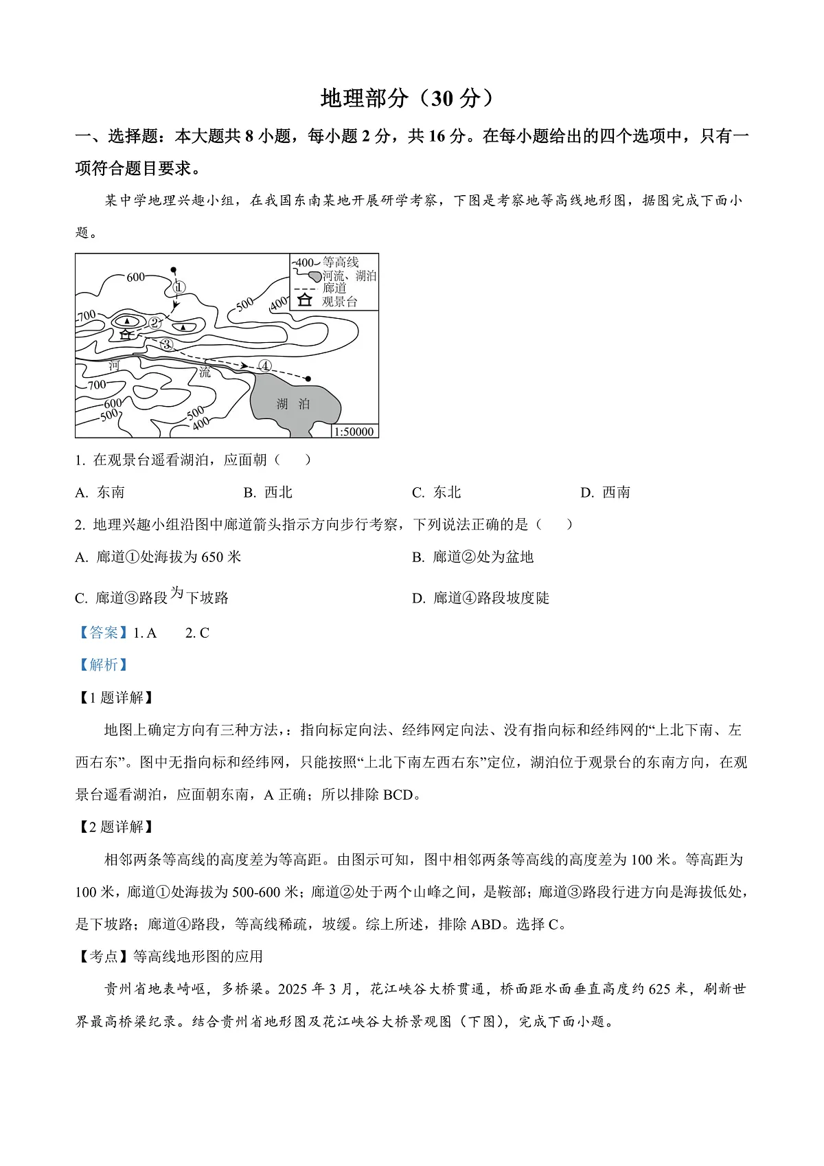 2025年甘肃省白银市初中学业水平考试地理试卷（解析版）第1页