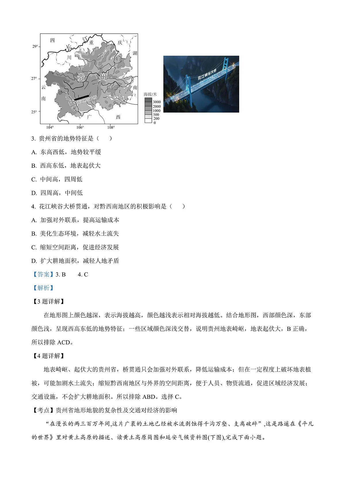 2025年甘肃省白银市初中学业水平考试地理试卷（解析版）第2页