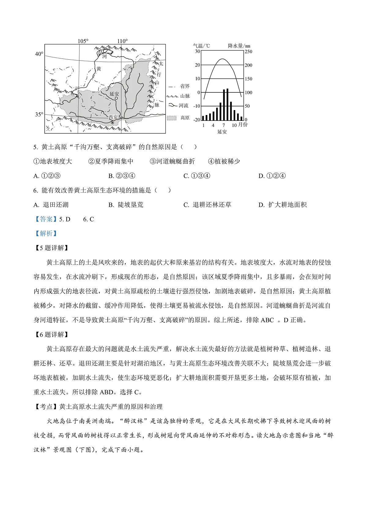 2025年甘肃省白银市初中学业水平考试地理试卷（解析版）第3页