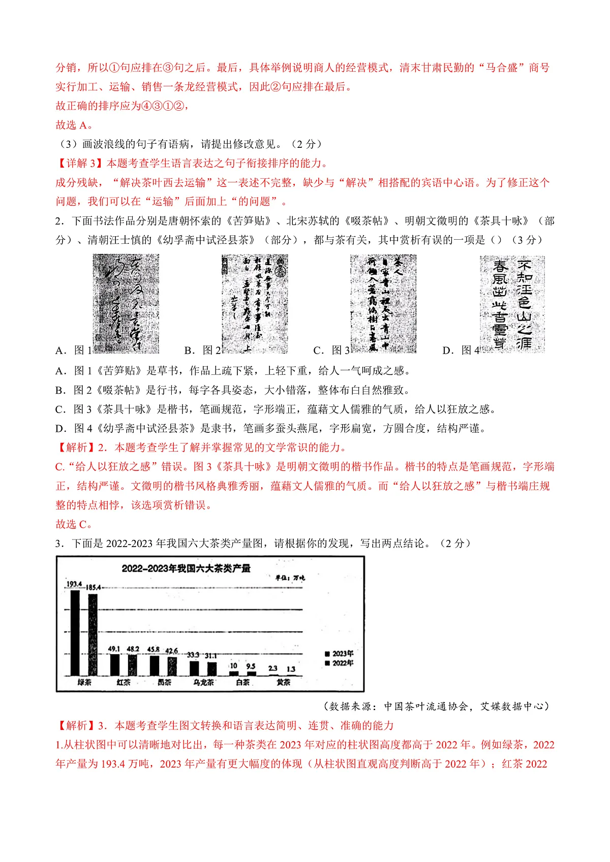 2025年甘肃省白银市中考语文真题（含答案）第2页