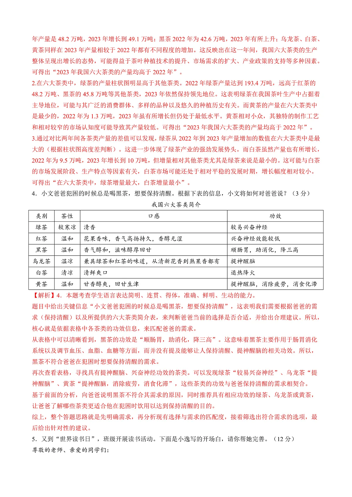 2025年甘肃省白银市中考语文真题（含答案）第3页