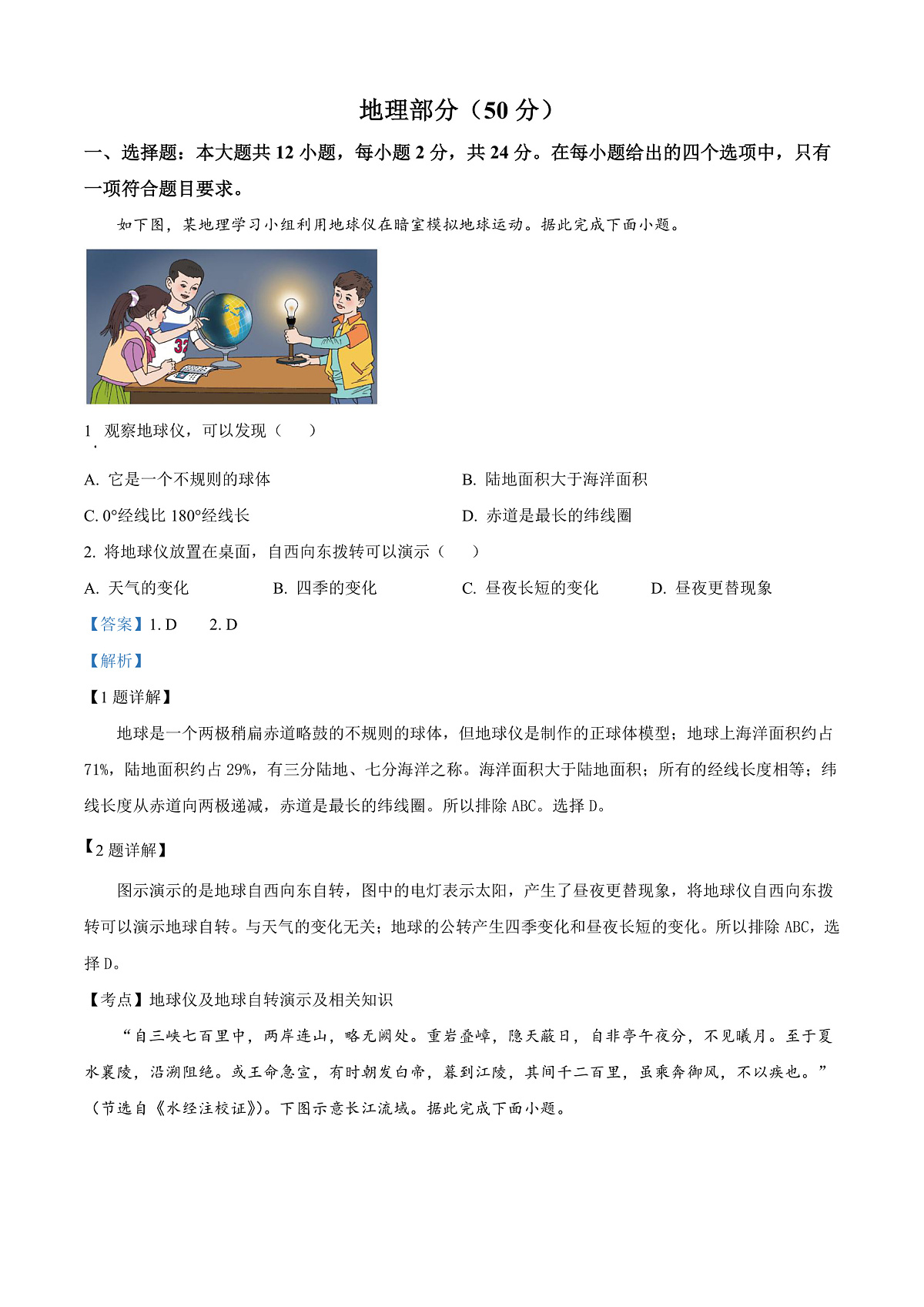 2025年甘肃省平凉市中考地理试题（解析版）第1页