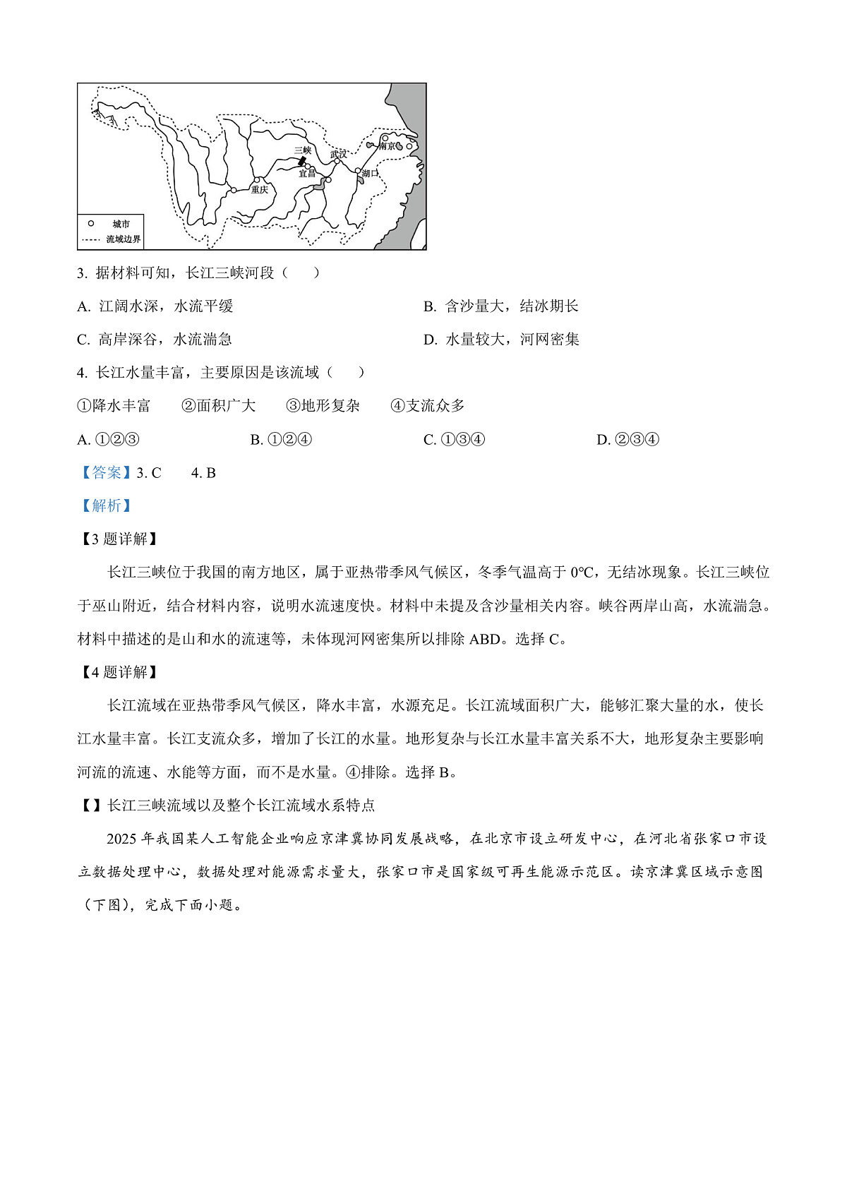 2025年甘肃省平凉市中考地理试题（解析版）第2页