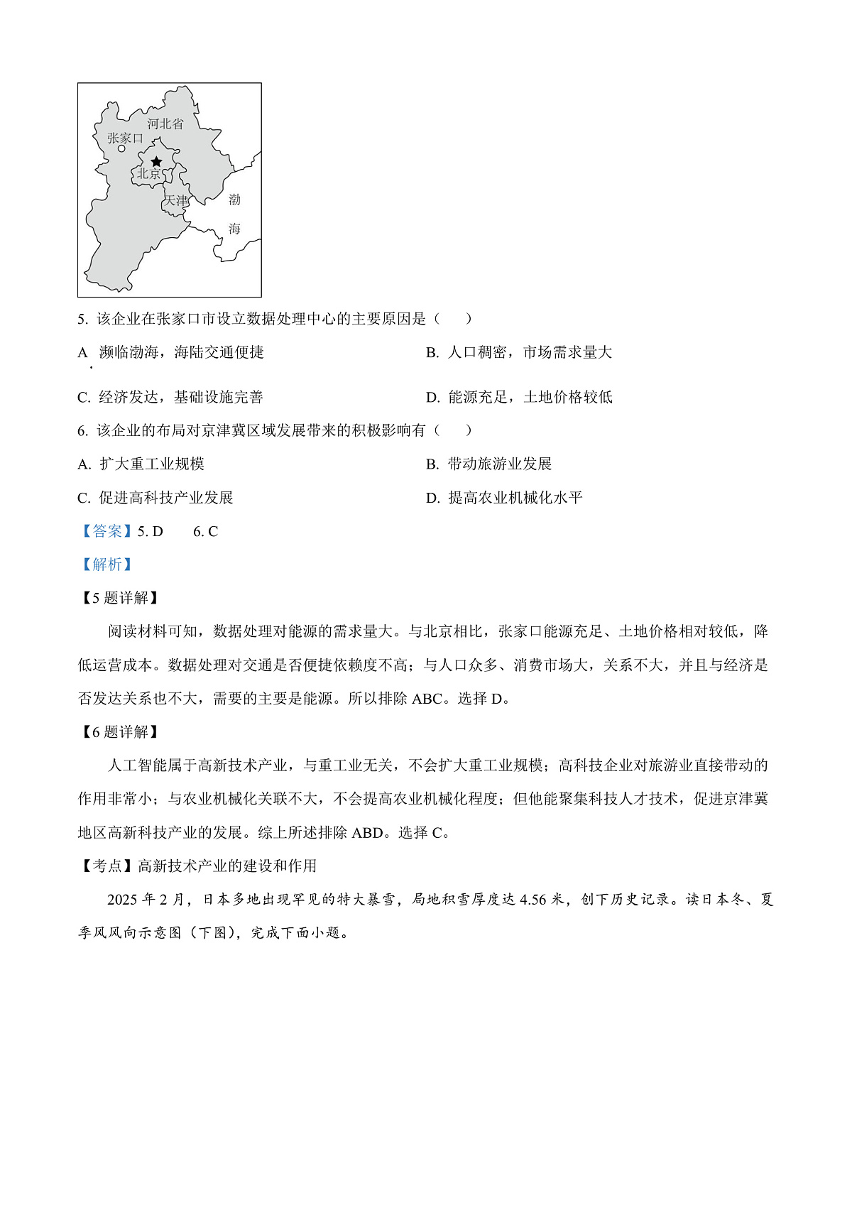 2025年甘肃省平凉市中考地理试题（解析版）第3页