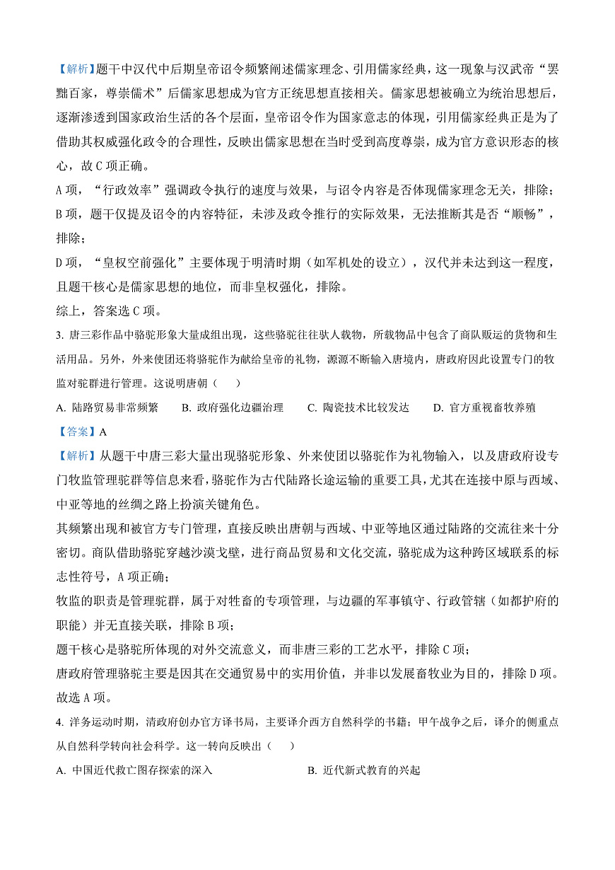 2025年甘肃省平凉市中考历史真题（解析版）第2页