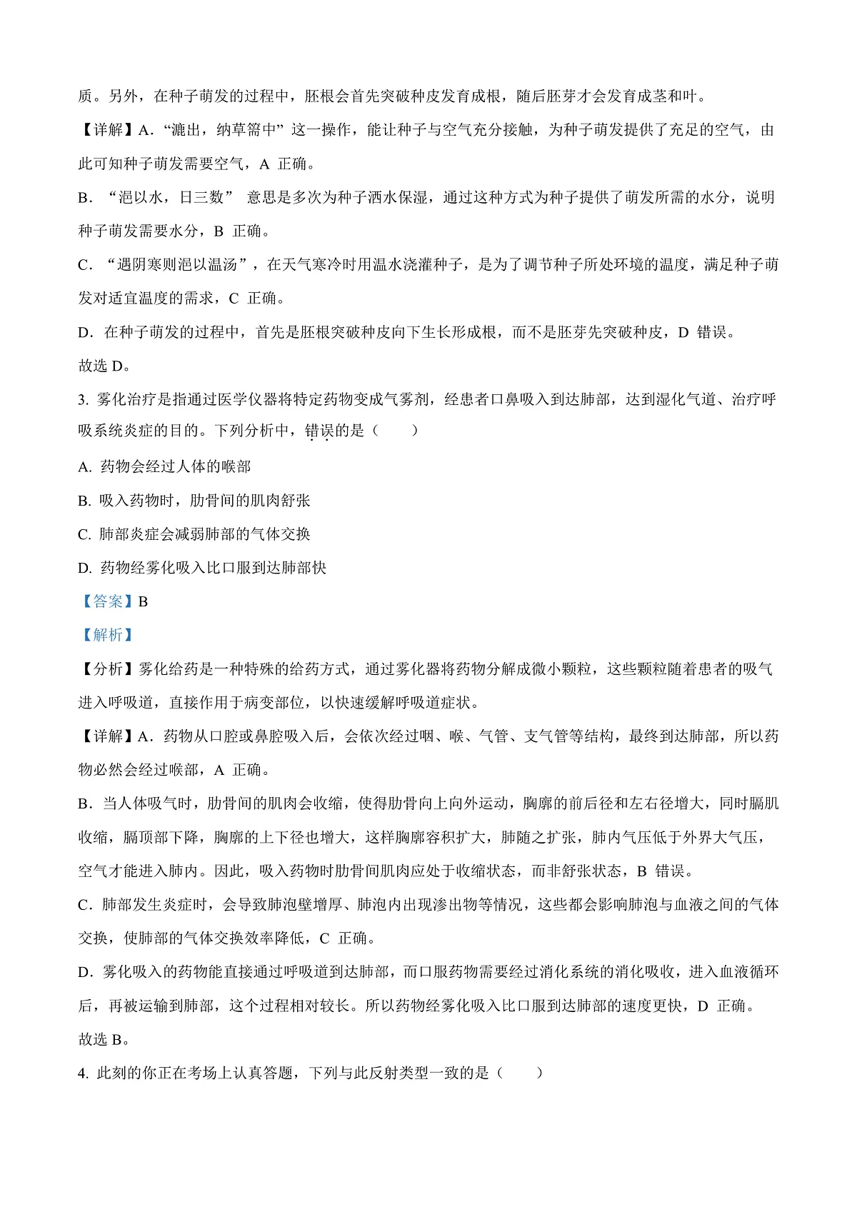 2025年甘肃省天水市中考生物真题（解析版）第2页